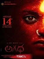 Agadha (2026) Tamil
