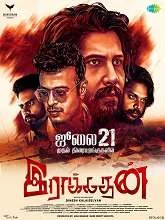 Raakadhan (2025) Malayalam