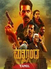 Yegathipathi (2024) Tamil